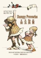 Dumpy Proverbs (Traditional Chinese)