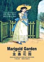 Marigold Garden (Simplified Chinese)