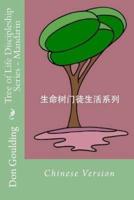 Tree of Life Discipleship Series Mandarin