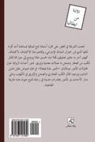 The Terracotta Dog (Arabic Edition)