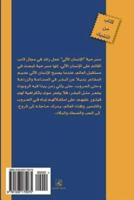 Rossum's Universal Robots (Arabic Edition)