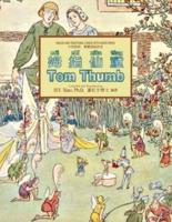 Tom Thumb (Traditional Chinese)