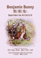 Benjamin Bunny (Traditional Chinese)