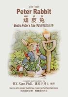 Peter Rabbit (Traditional Chinese)