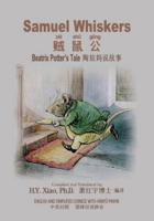 Samuel Whiskers (Simplified Chinese)