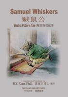 Samuel Whiskers (Simplified Chinese)