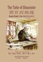 The Tailor of Gloucester (Simplified Chinese)