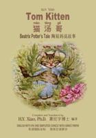 Tom Kitten (Simplified Chinese)