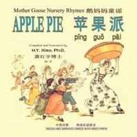 Apple Pie (Simplified Chinese)