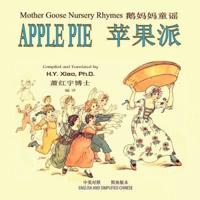 Apple Pie (Simplified Chinese)
