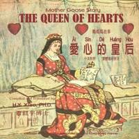 The Queen of Hearts (Traditional Chinese)