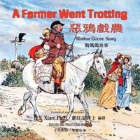 A Farmer Went Trotting (Traditional Chinese)
