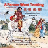 A Farmer Went Trotting (Traditional Chinese)