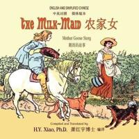 The Milk-Maid (Simplified Chinese)