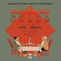 Denslow's Mother Goose, Volume 1 (Traditional Chinese)