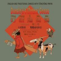 Denslow's Mother Goose, Volume 2 (Traditional Chinese)
