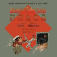 Denslow's Mother Goose, Volume 3 (Traditional Chinese)