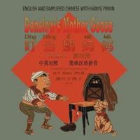 Denslow's Mother Goose, Volume 4 (Simplified Chinese)