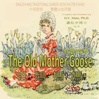 The Old Mother Goose, Volume 1 (Traditional Chinese)