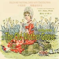 The Old Mother Goose, Volume 1 (Traditional Chinese)