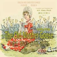 The Old Mother Goose, Volume 1 (Simplified Chinese)