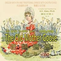 The Old Mother Goose, Volume 1 (Traditional Chinese)