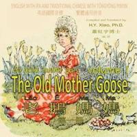 The Old Mother Goose, Volume 1 (Traditional Chinese)