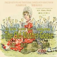 The Old Mother Goose, Volume 1 (Traditional Chinese)