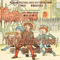 The Old Mother Goose, Volume 2 (Traditional Chinese)