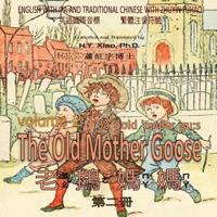 The Old Mother Goose, Volume 2 (Traditional Chinese)
