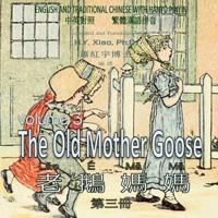 The Old Mother Goose, Volume 3 (Traditional Chinese)