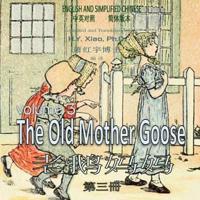 The Old Mother Goose, Volume 3 (Simplified Chinese)