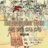 The Old Mother Goose, Volume 4 (Simplified Chinese)