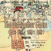 The Old Mother Goose, Volume 4 (Traditional Chinese)