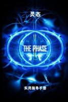 The Phase (Chinese Edition)