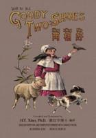 Goody Two-Shoes (Simplified Chinese)