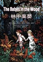 The Babes in the Wood (Traditional Chinese)