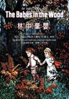 The Babes in the Wood (Traditional Chinese)