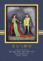 The Beauty and the Beast (Simplified Chinese)