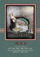 Cinderella (Traditional Chinese)