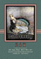 Cinderella (Simplified Chinese)
