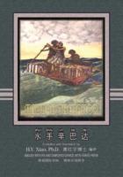 Sindbad the Sailor (Simplified Chinese)