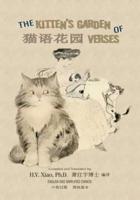 The Kitten's Garden of Verses (Simplified Chinese)