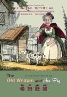 The Old Woman and Her Pig (Simplified Chinese)