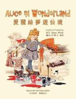 Alice in Wonderland (Traditional Chinese)