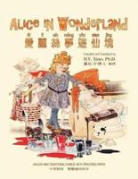 Alice in Wonderland (Traditional Chinese)