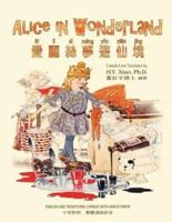 Alice in Wonderland (Traditional Chinese)