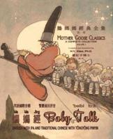 Baby Talk (Traditional Chinese)
