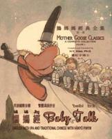 Baby Talk (Traditional Chinese)