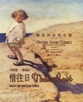 Time Lost (Simplified Chinese)